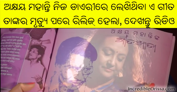 Dipa Jale Dipa Libhe song on Akshaya Mohanty’s lyrics from diary