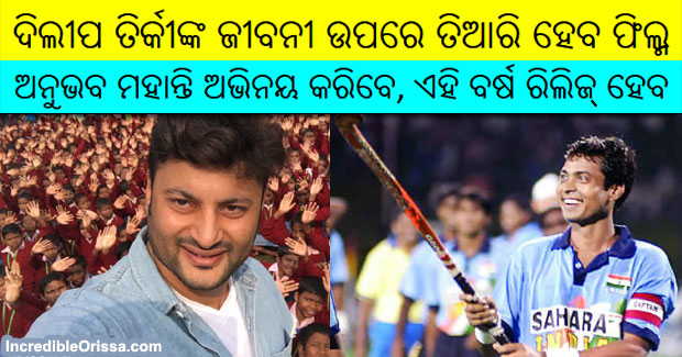 Anubhav Mohanty to play hockey player Dilip Tirkey in sports biopic