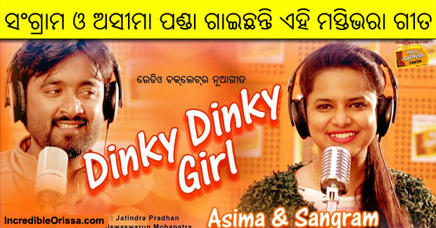 Dinky Dinky Girl song by Asima Panda and Sangram Mohanty