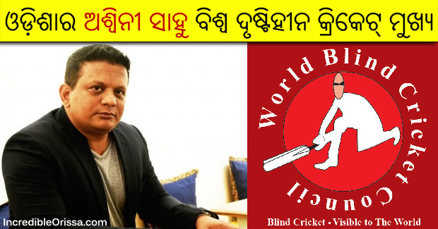 Aswini Sahoo: CEO of World Blind Cricket is from Odisha