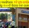 Balasore and Balangir medical college