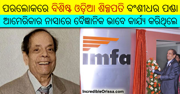 Noted Odia industrialist Bansidhar Panda passes away