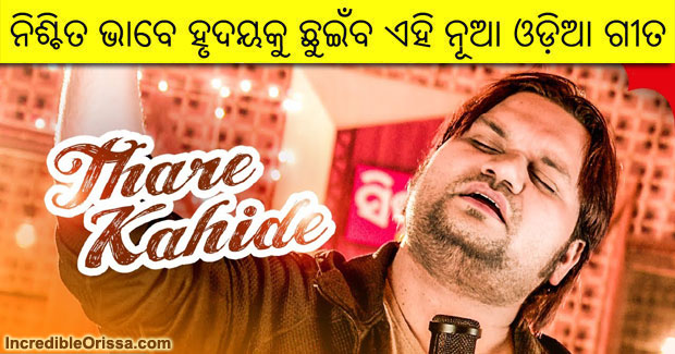Bhala Mate Pau Ki Na new Odia song by Humane Sagar