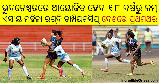 Bhubaneswar to host Asia Rugby Under 18 Girls Championship