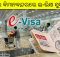 Bhubaneswar E-Visa