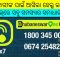 Bhubaneswar One Helpline