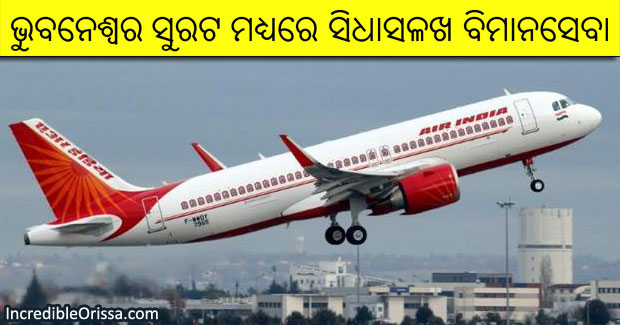 Bhubaneswar Surat direct flight