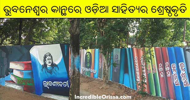 Bhubaneswar wall paintings: Books and authors from Odia literature