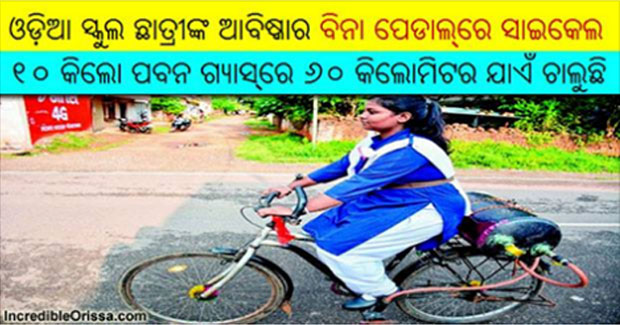Odisha school girl invents Bicycle without pedals that propels on air