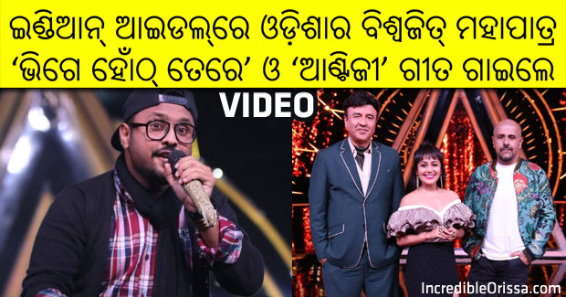Biswajit Mahapatra performs with Ash King in Indian Idol 10