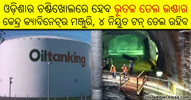 Odisha to have underground crude oil reserve at Chandikhol
