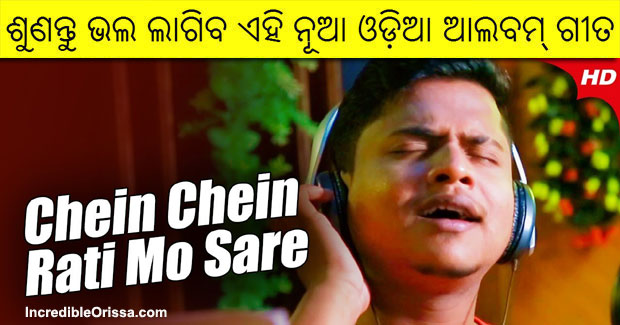 Chein Chein Rati Mo Sare new Odia romantic song by RS Kumar