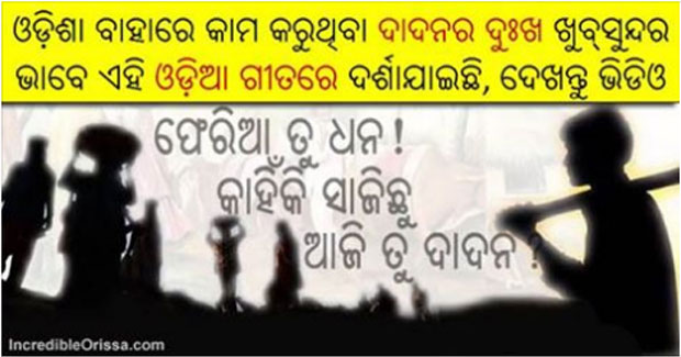 Dadana odia song on life of labourers from Odisha