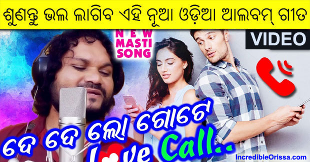 Watch: De Lo Gote Love Call new Odia song by Humane Sagar