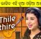 Diptirekha Padhi new Odia song