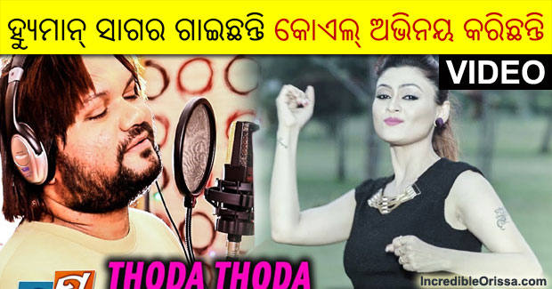 Thoda Thoda Attraction video song from Dipu The Dance Boy