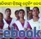 Facebook Odisha tribal girls