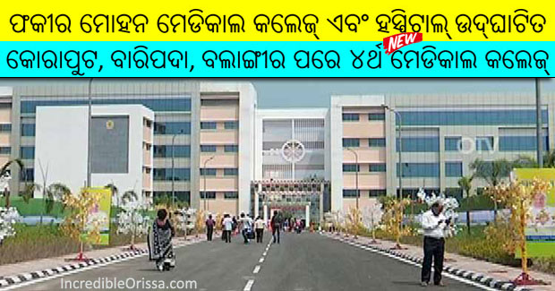 Fakir Mohan Medical College and Hospital inaugurated in Balasore