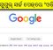 Google Search Odia language