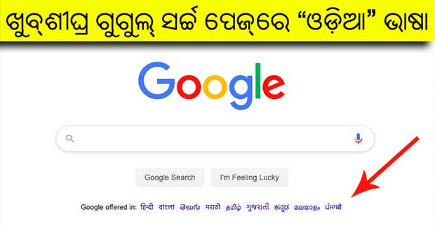 Google Search Odia language