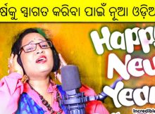 Happy New Year 2018 odia song