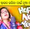 Happy New Year 2018 odia song