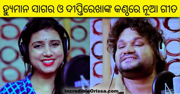 Watch: Video Call Karibu song by Humane Sagar, Diptirekha Padhi