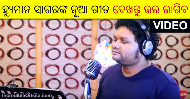 Kain Khelu Thilu new Odia sad song by Humane Sagar