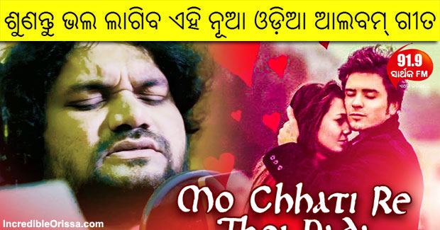 Mo Chhati Re Thoi Pada new Odia sad song by Humane Sagar