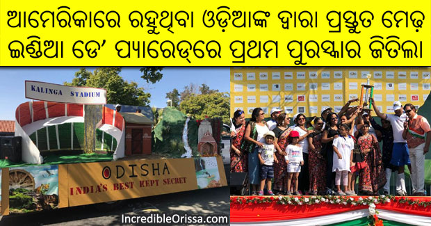 Odisha Float wins first prize at India Day Parade 2018 in California