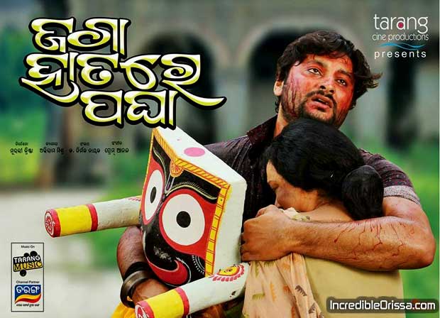 Jaga Hatare Pagha odia movie of Anubhav, Jhilik, Elina, Tarang