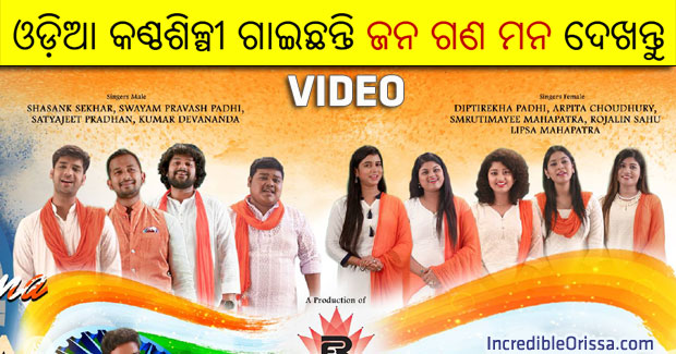 Jana Gana Mana music video by various singers from Odisha