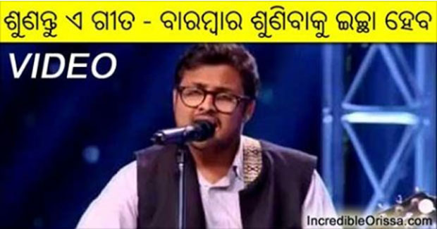 Janena To Naa Gaan odia song video – Biswajit Mahapatra