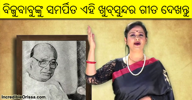 Jhada music video on Biju Patnaik by Susmita Das, Devdas Chhotray