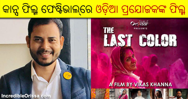 Odia producer’s film ‘The Last Color’ at Cannes Film Festival