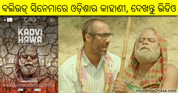 Kadvi Hawa film on Odisha
