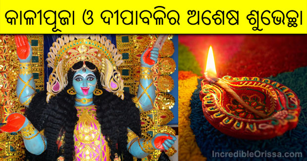 Kali Puja Deepavali Odisha