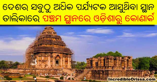 Konark most visited monument