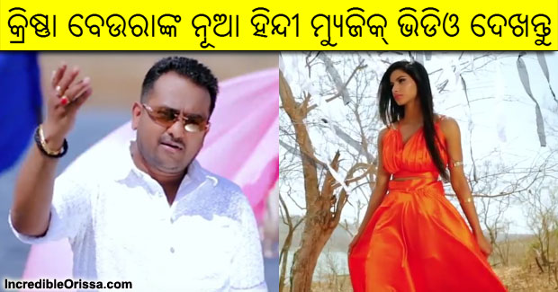 Krishna Beuraa’s new Hindi music video ‘Jeena Hai Tere Bin’