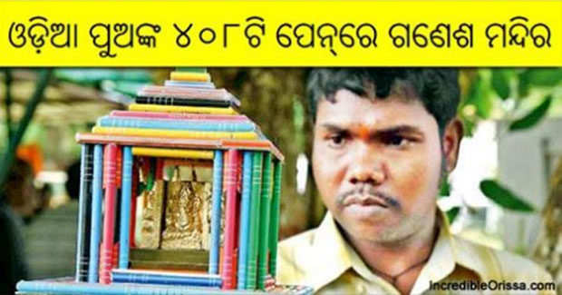Odisha’s L Eshwar Rao creates Ganesh temple using 408 ball pens