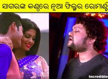 Love Express odia film song