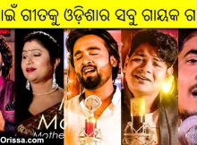 Maa odia song all versions