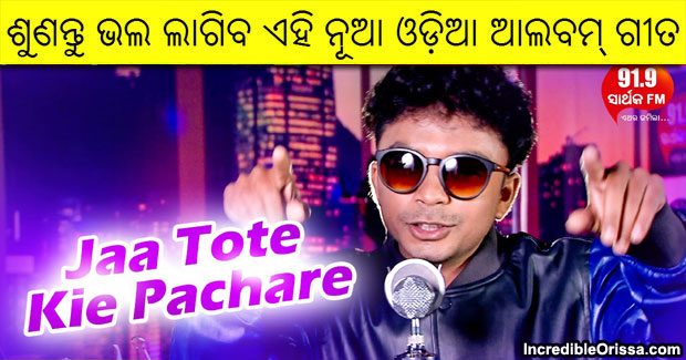 Jaa Tote Kie Pachare new Odia song by Mantu Chhuria