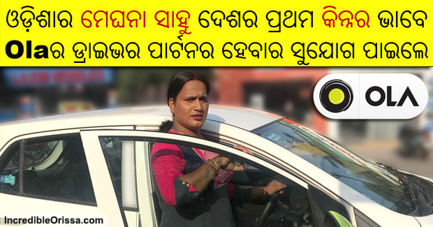Odisha’s Meghna Sahoo: Ola’s first transgender driver partner