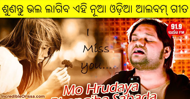Mo Hrudaya Bhangiba Sabada new Odia song by Humane Sagar