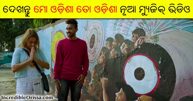 Mo Odisha To Odisha music video shows rich culture of our State