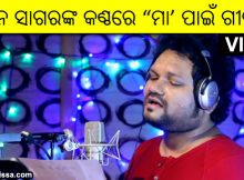 Mother's Day song in Odia