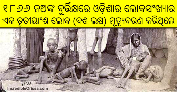 Na-anka Durbhikhya: In Odisha, one third of the population died