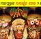 Nagarjuna Besha of Lord Jagannath
