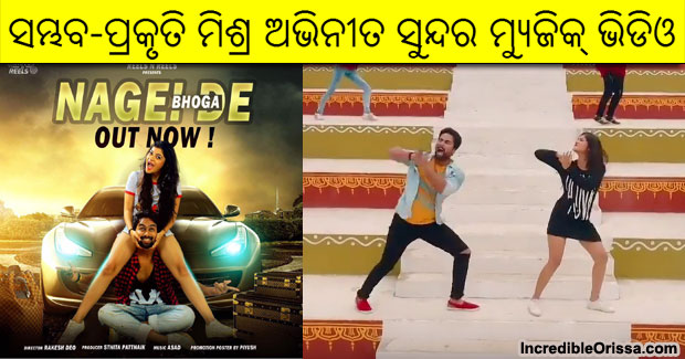 Nagei De Bhoga odia dance music video of Sambhav and Prakruti